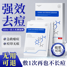 医用去痘面膜型淡化痘印收缩毛孔控油补水修复男女士专用官方正品