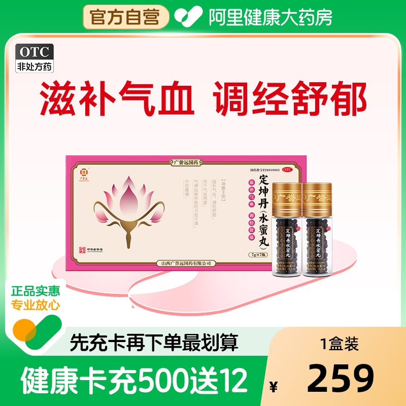 【自营】【广誉远】定坤丹(水蜜丸)7g*7瓶/盒