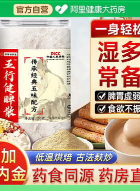 五行健脾散官方旗舰店正品麸炒五健脾粉红膳房五行健脾散加鸡内金