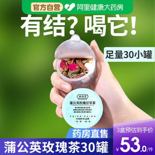 蒲公英玫瑰花茶30罐消结散节top