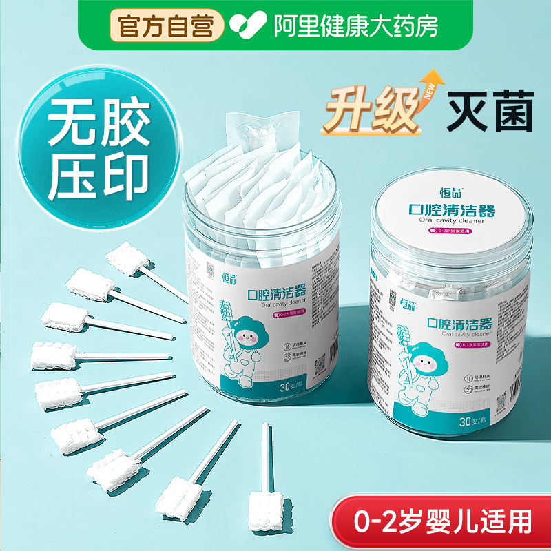 婴儿口腔清洁器乳牙舌苔棉棒牙刷灭菌级0到3岁婴幼儿宝宝无胶神器