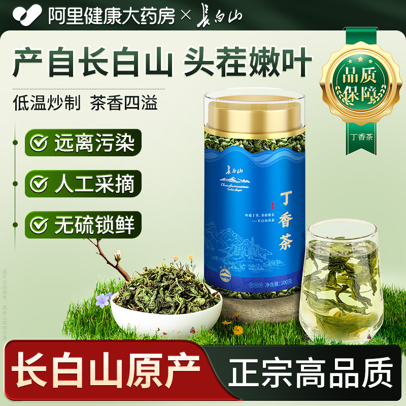 【正宗长白山】丁香茶官方旗舰店正品头茬嫩芽丁香叶茶蒲公英根茶