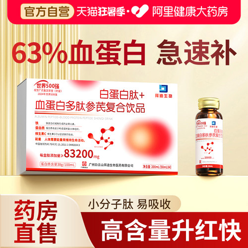 63%高浓度血蛋白升红快
