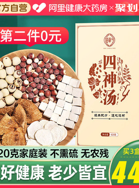 佰草令四神汤莲子芡实山药茯苓陈皮正品儿童小儿脾胃茶包调理泡水