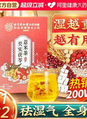 同仁堂内廷上用赤小红豆薏米芡实茶非祛排湿气去除湿寒气毒养生茶
