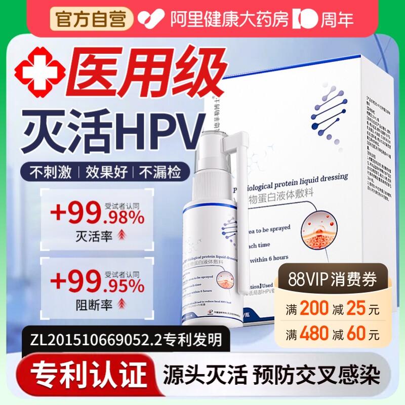 hpv消毒喷雾房事马桶消毒杀菌喷雾抗hpv病毒酒店床单男女性通用