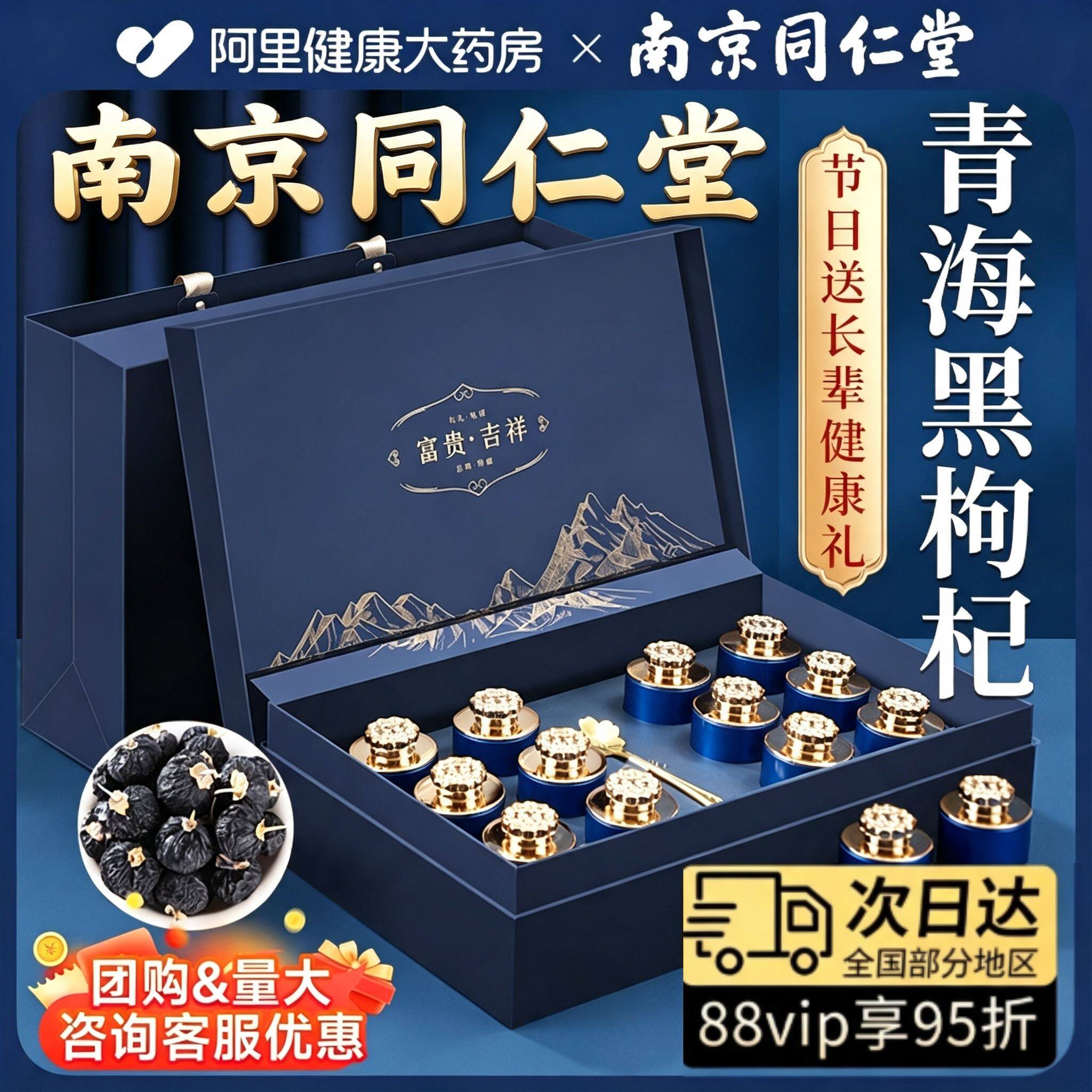 南京同仁堂黑枸杞礼盒送礼长辈父母实用养生补品官方旗舰店特大果