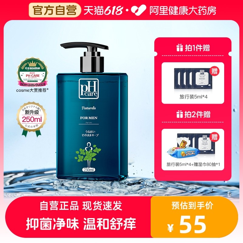 日本Phcare男士私处护理清液进口私密温和除垢沐浴露男抑菌洗护液