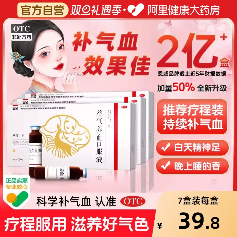 【自营】【恩威】益气养血口服液10ml*24支/盒气血不足益气养血补气养血补血补气血