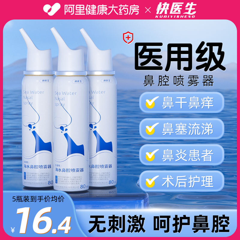 过敏性鼻炎鼻塞海盐水通鼻神器