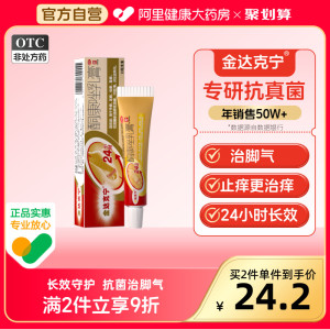 【金达克宁】酮康唑乳膏2%*15g*1支/盒手癣足癣抗真菌治脚气