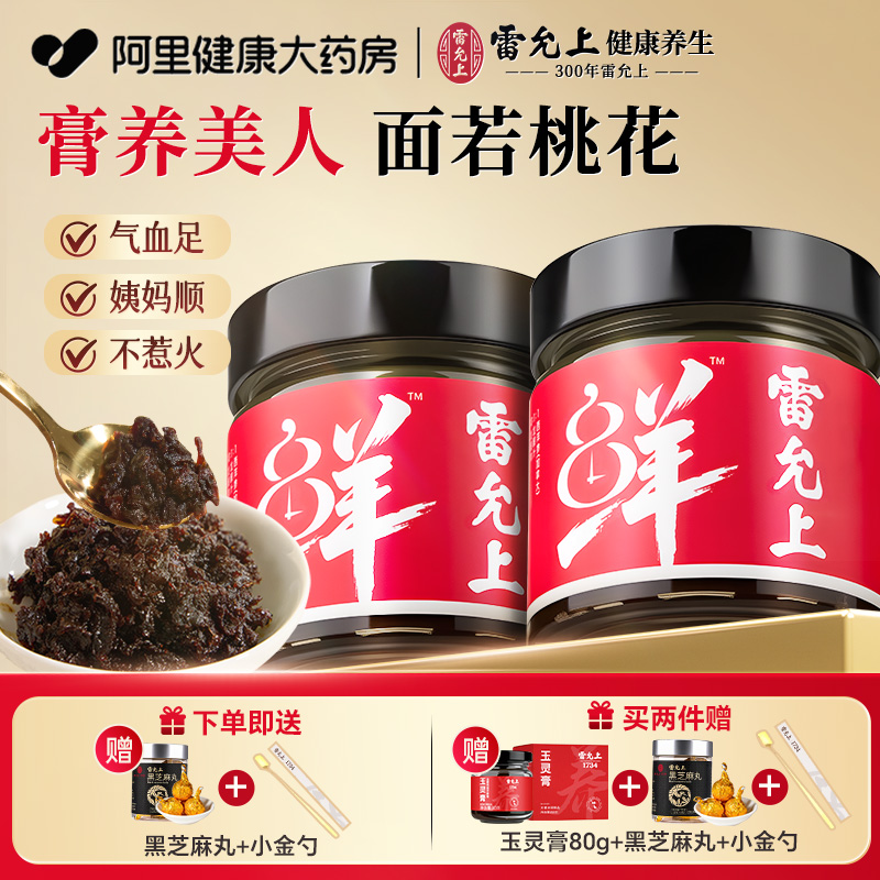 玉灵膏加拿大西洋参气血双补