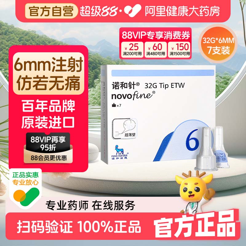 诺和针胰岛素注射针头图片