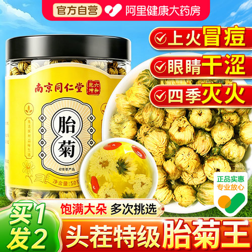 【头茬特级胎菊】四季清火NO.I