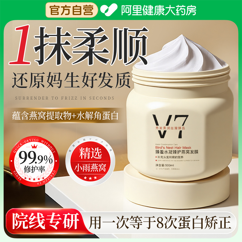 水凝臻护燕窝发膜免蒸修复干枯补水顺滑蛋白矫正改善毛躁护发素女