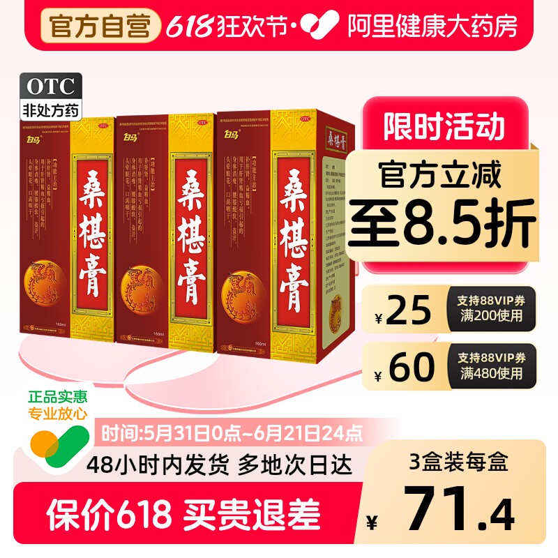 白马桑椹膏健脾杏林白马桑葚复方滋补补肾官方正品江西白发润燥