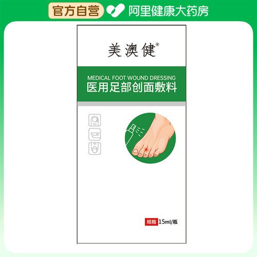 【阿里健康自营】医用足部创面敷料30ml
