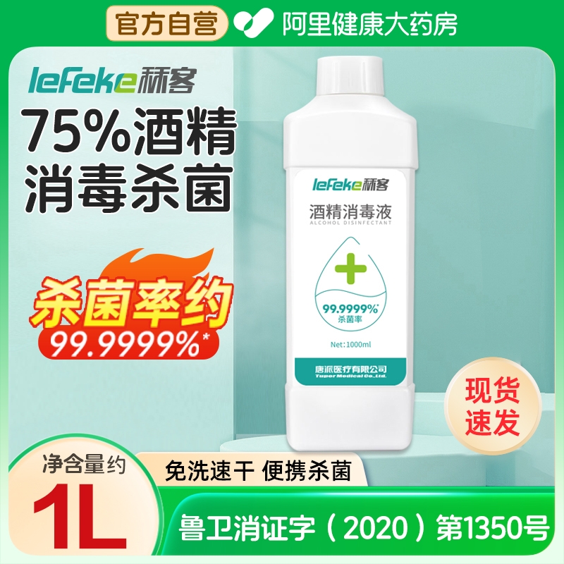 秝客75%酒精消毒液1000ml