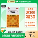 风湿骨外伤疼药 禅方天麻片100片手麻风湿宁片腰腿酸痛天麻片正品