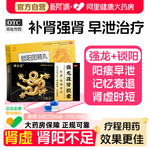 强龙益肾胶囊补肾壮阳红胶囊早泄用手过度官方旗舰店搭锁阳固精丸