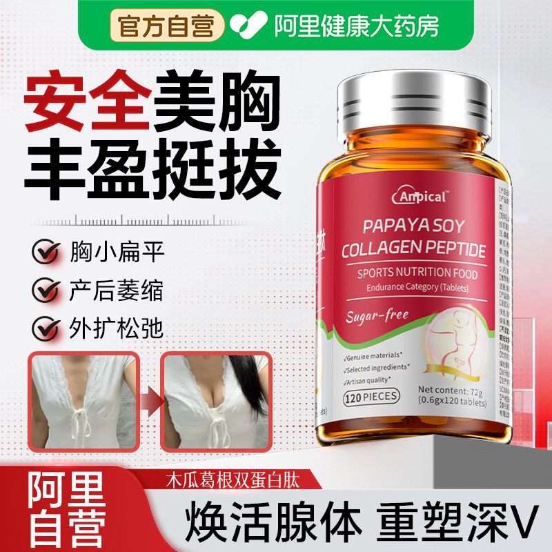 正品雌激素丰胸木瓜葛根粉胶原蛋白肽内调胸部产品中药调理食物