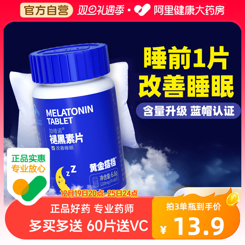黄金搭档褪黑素睡眠片退黑色素安眠助眠安瓶学生改善睡眠非软糖