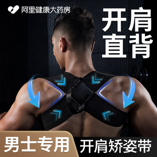 【8cm加宽型】驼背矫正器男款