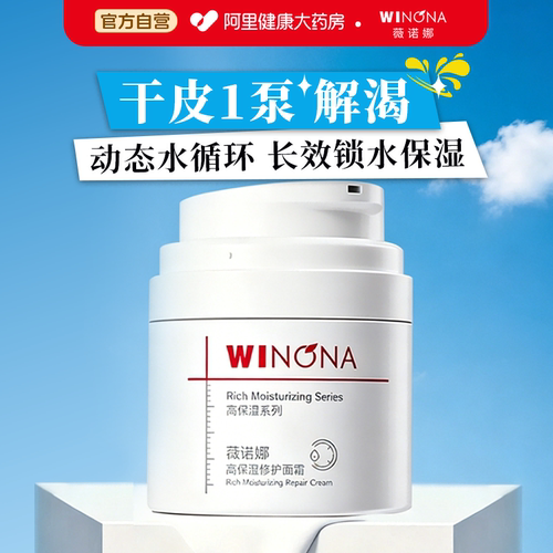 薇诺娜高保湿修护面霜水泵霜