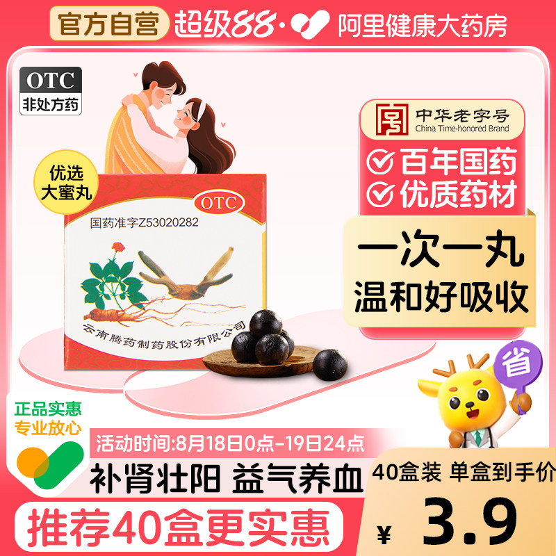 腾药参茸丸10g*1丸/盒滋阴补肾壮阳肾虚阳痿早泄腰腿酸痛参茸鞭丸
