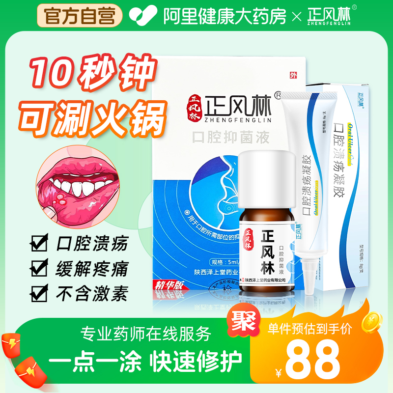 口腔溃疡一点灵点涂十秒耍火锅