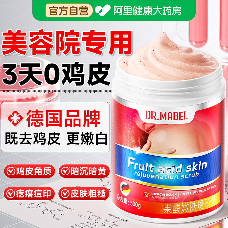 德国果酸磨砂膏身体嫩白全身美去鸡皮角质烟酰胺关节手去黑色素白