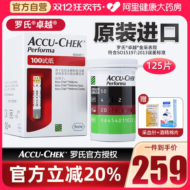 罗氏卓越血糖仪试纸家用金锐精采