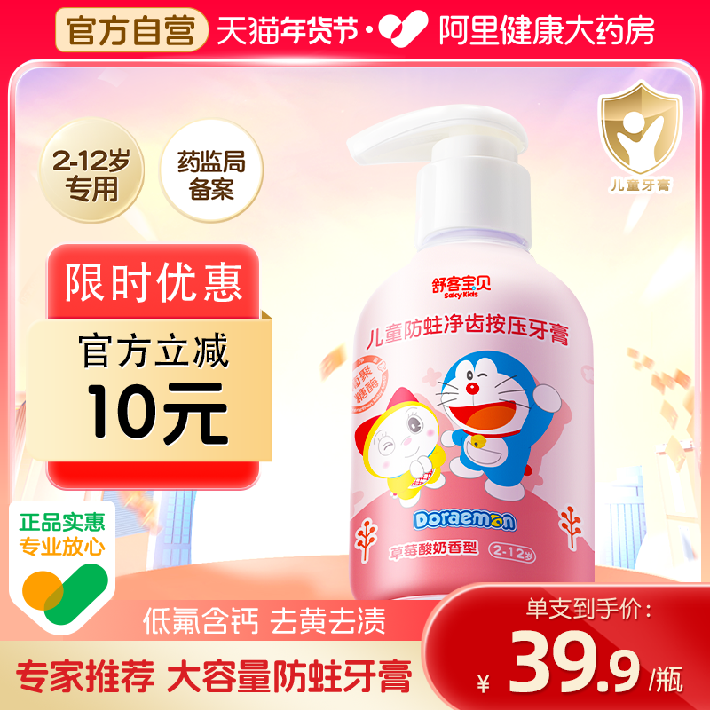 舒客宝贝儿童按压牙膏大容量150g低氟防蛀2-12岁宝宝儿童换牙专用,婴童洗护,牙膏,淘宝优惠券,粉丝福利购,淘宝优惠卷