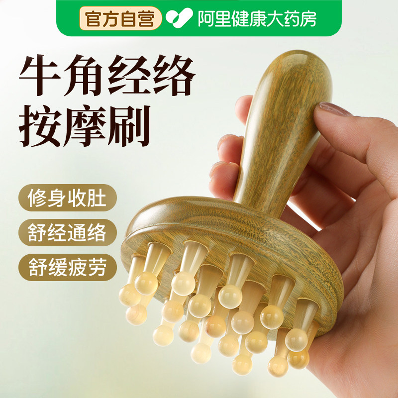 牛角经络刷全身通用刷肚子揉腹带脉疏通神器推肝胆按摩梳刮痧工具
