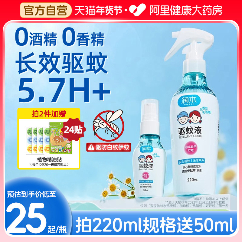 润本驱蚊液户外专用防蚊喷雾婴幼儿童宝宝驱蚊水花露水防蚊虫神器