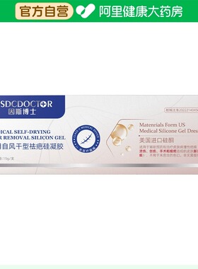 因斯博士医用自风干型祛疤硅凝胶15g/支疤痕修复硅酮官方除疤去除