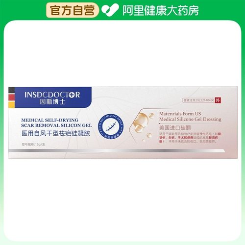 因斯博士医用风干祛疤凝胶15g/支