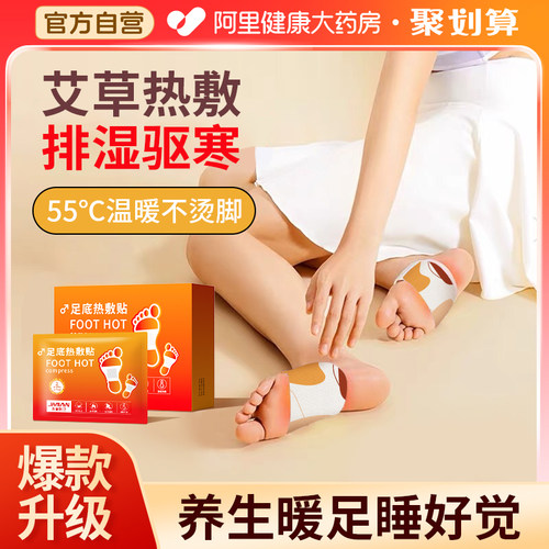 蒸汽艾草暖足贴持续发热12小时
