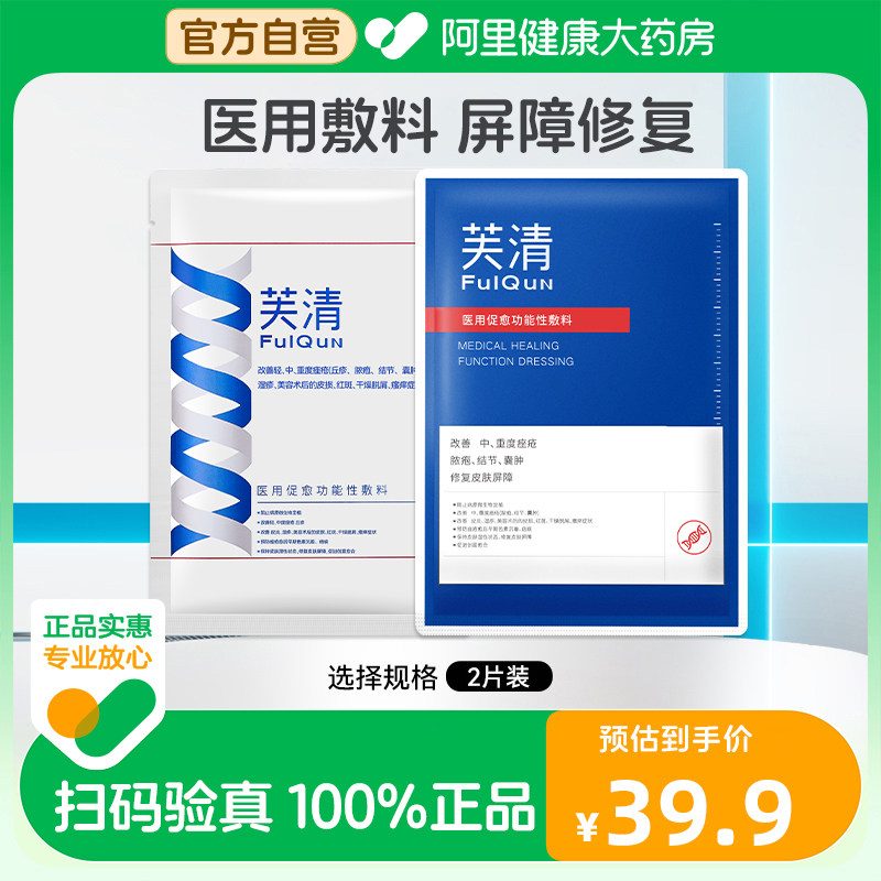 芙清黑膜医用械字号面促愈敷料型痤疮粉刺术后修复痘痘修护功能性