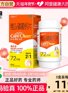 卡奇尔维d2磷葡钙片孕妇钙哺乳期备孕维生素d成人补钙儿童钙片