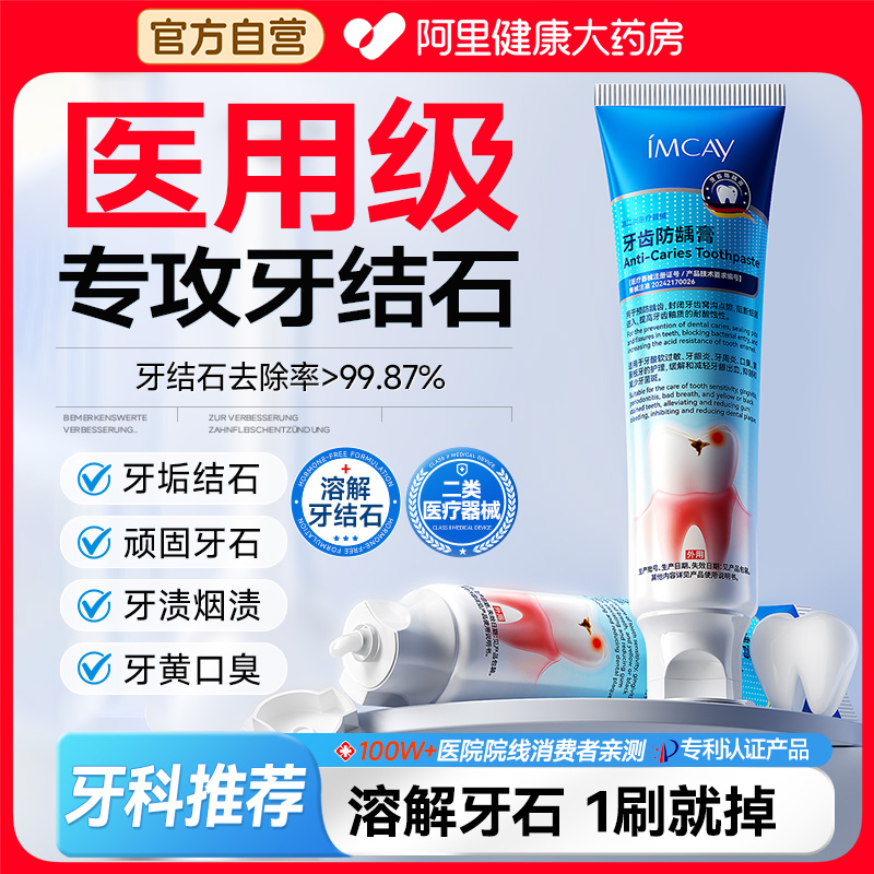 【热卖100w+】医用去口臭除牙石