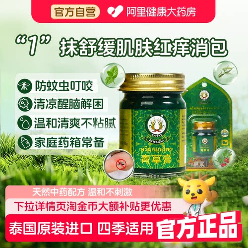 泰国稻穗青草膏防蚊虫止痒消包