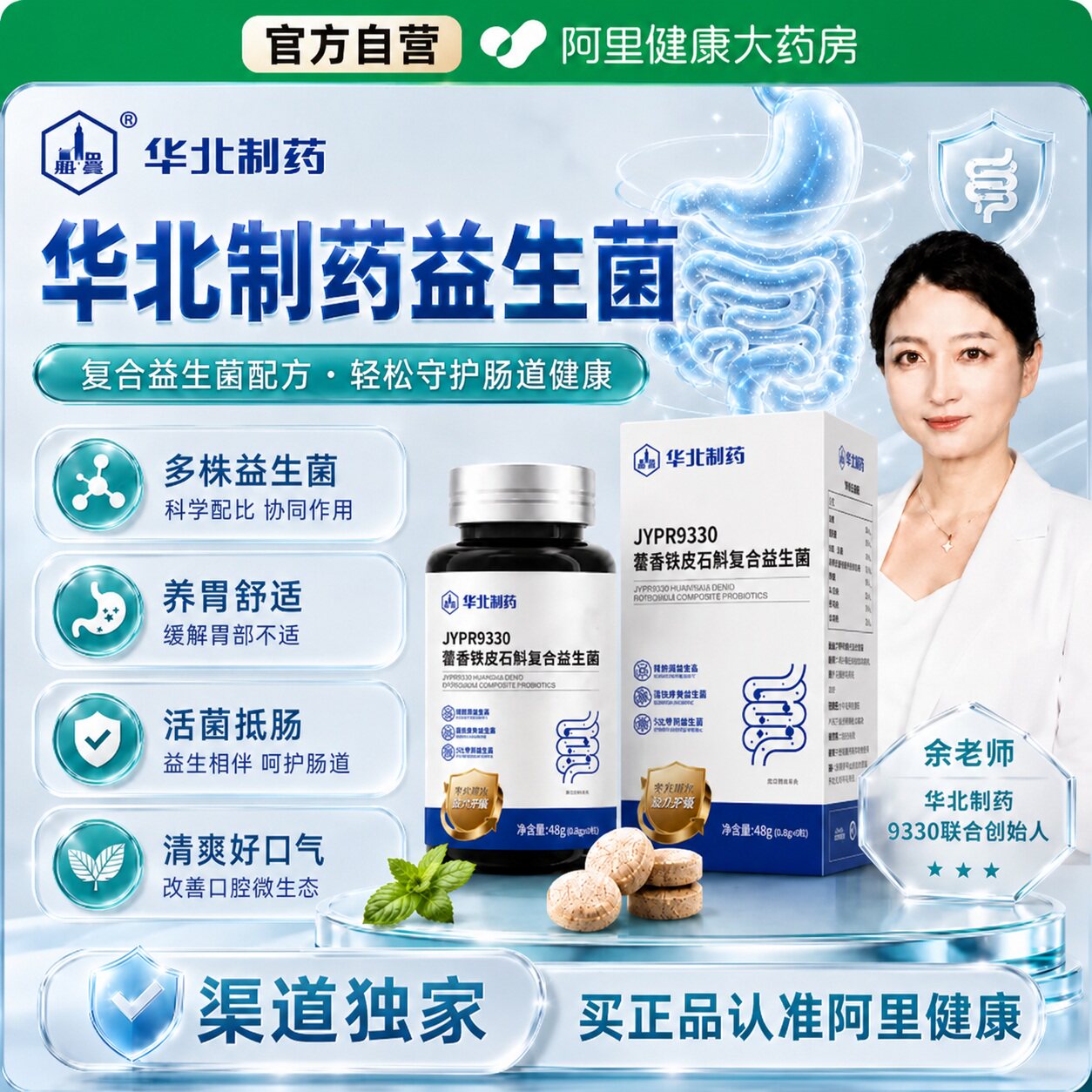 华北制药JYPR9330藿香铁皮石斛本草复合益生菌正品官方旗舰店图片