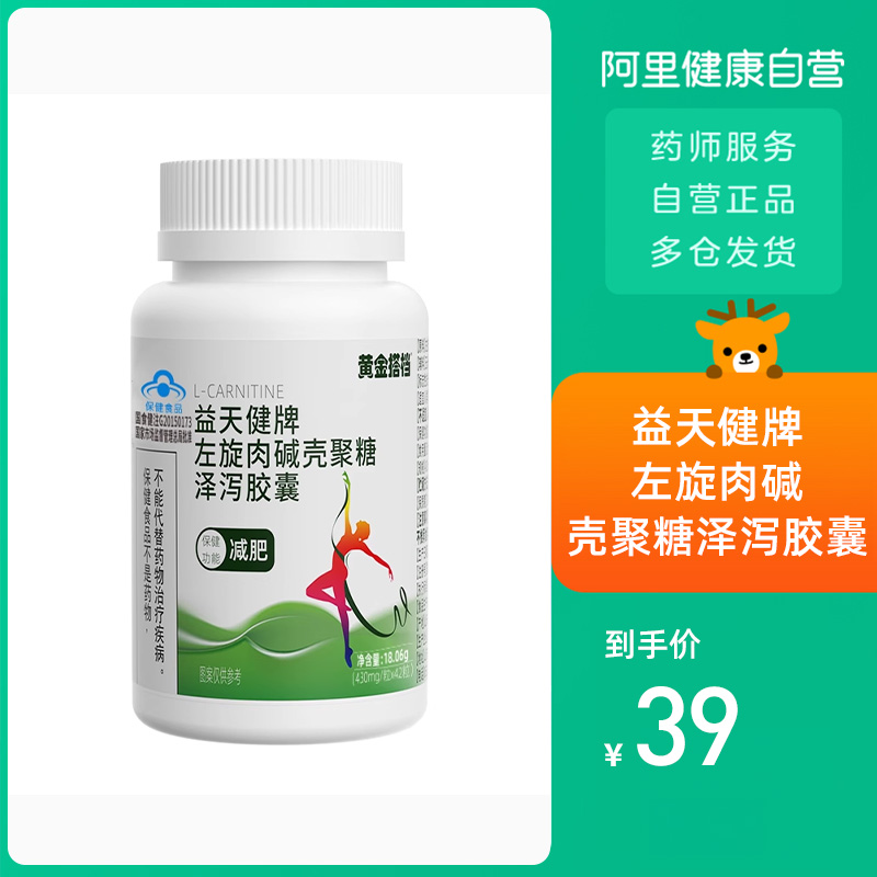 黄金搭档益天健牌左旋肉碱壳聚糖泽泻胶囊430mg/粒