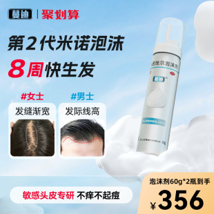 蔓迪米诺地尔生发泡沫剂男女清爽快速防脱发二代米诺地尔蔓迪非液