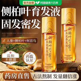 何首乌侧柏叶防脱育发液生育发增发密发头皮护理精华液草本养发液