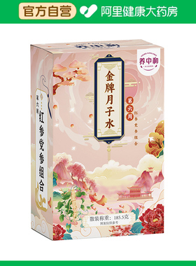 养中和金牌月子水（第六周）185.5克/盒