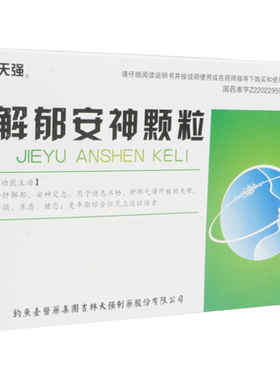[天强]解郁安神颗粒5g*10袋/盒