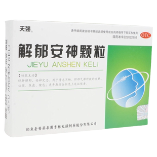 天强解郁安神颗粒5g*10袋/盒失眠症烦躁定志丸焦虑症药抑郁症