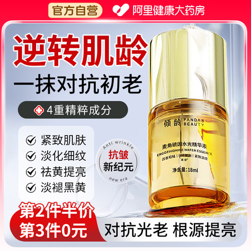 EGT麦角硫因精华液pqq紧致抗皱纹抗衰老抗老淡化细纹官方旗舰店